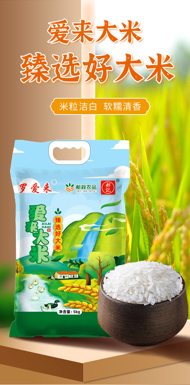 爱来大米
